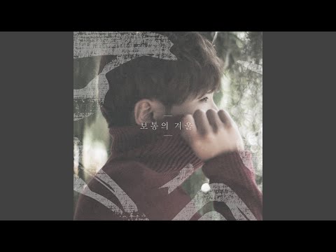 날 사랑하지 않는다 Doesn't Love Me