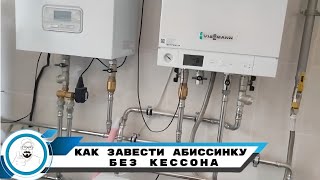 Как завести абиссинскую скважину без кессона