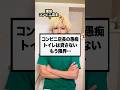 貸すのやめたい…コンビニ店長のガチな悩み😭#コンビニ#コンビニオーナー#トイレマナー#接客業あるある#ゲイ