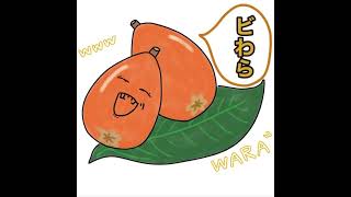 LINEスタンプbiwara #Shorts