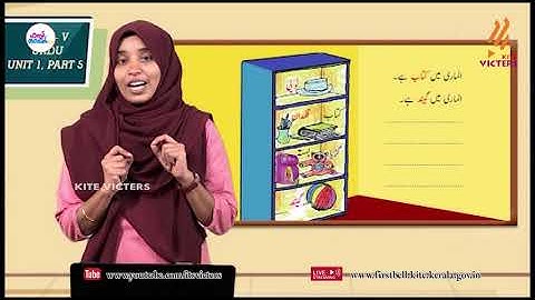 First Bell 2.0 STD 05 Urdu Class 06