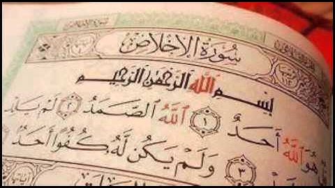 سورة الإخلاص بصوت الشيخ عبدالرحمن السديس