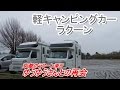 【ラクーン乗りの友人と再会】リアラダーからのアングルでラクーンの走行シーンあります!