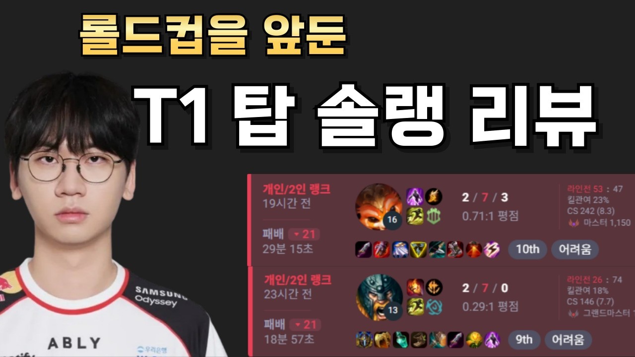 충격적인 도란 최근 솔랭.. 요즘 폼이 심각합니다