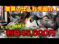 【アパレル古着転売】普通の主婦が１時間で利益商品何個見つけられるか！？(リサーチ編)