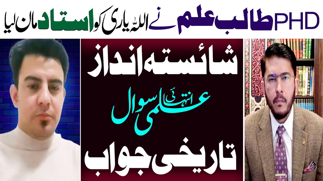 PHD Doctor Nay Allahyari Ko Apna Ustaad Maan Lia | Ilmi Sawal Khoobsoorat Andaz Main | Jawab