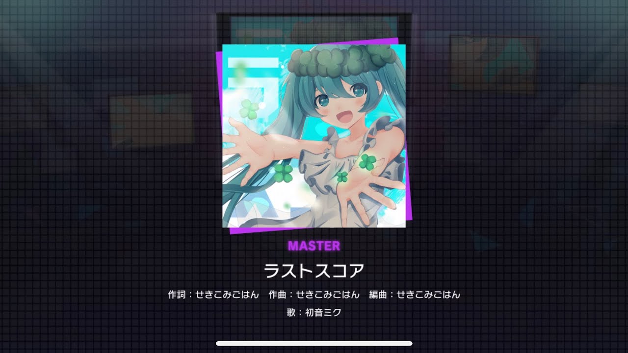 [Project Sekai] Hatsune Miku- ラストスコア (Last Score) (Master 30) - YouTube