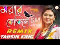 Morar kokile remix amar ghum vangaia gelo re dj tahsin king hot dance mix dj