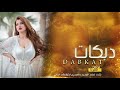 يهل الدير ويهل الرقه جولاقي شغل القديم دبكات 2021 