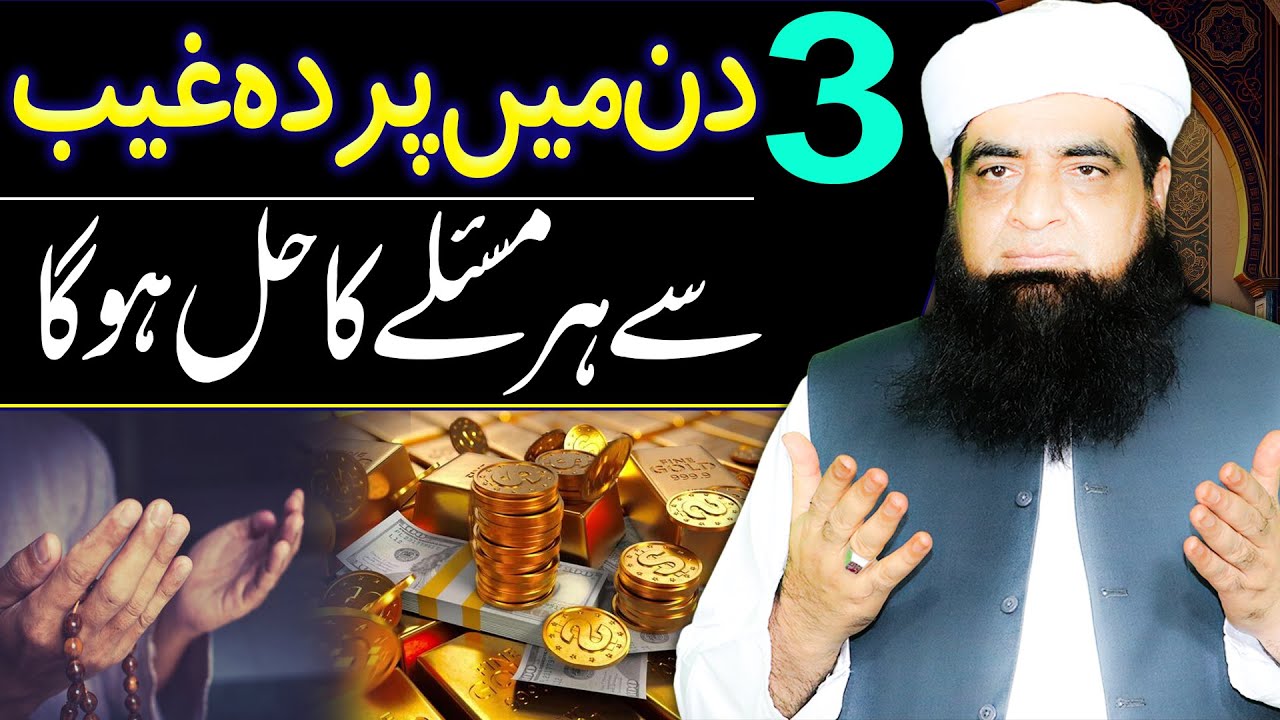 Parda-e-Ghaib Se Allah Ki Madad Milegi | Bas Yeh Amal Yaqeen Ke Saath Karein | Peer Iqbal Qureshi