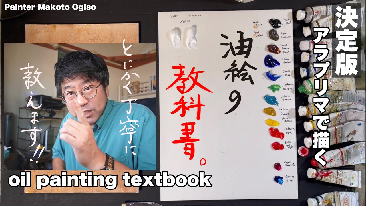 【一番詳しい！】油絵の教科書！長いけど是非ご覧ください！