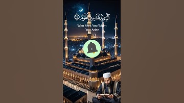 استمع الى القرآن الكريم صوت جميل ماشاءالله تبارك الرحمن