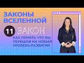 Как понять что вы перешли на новый уровень развития