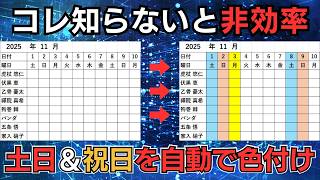 [Excel] How to create a calendar with Saturdays, Sundays, and holidays colored in