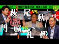 【勃発】評論家対談#2 ドラ2萩尾匡也が外野殴り込み 慶大先輩の高橋由伸さん「キング狙えます」と絶賛【コラボ報知】