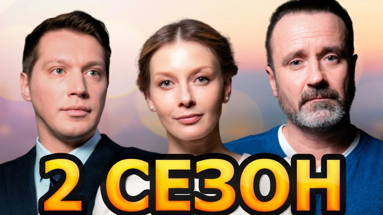 Между нами выпал снег 2 сезон 1 серия (5 серия) Дата выхода (2022) YouTube Между нами выпал снег 2 сезон 1 серия (5 серия) Дата выхода (2022) YouTube