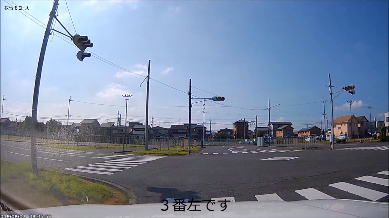 教習8コース