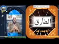 Docteur Ayoub Ibn Ousman Maroua Tafsir Sourate At Taariq Docteur Ayoub Ibn Ousman Maroua Tafsir Sourate At Taariq