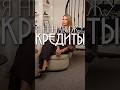 А как вы относитесь к кредитам?
