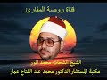 الشحات انور وتلاوة رائعة من سورة النور الله نور السموات والارض الشحات انور وتلاوة رائعة من سورة النور الله نور السموات والارض