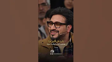 كأنه ينادي من أركان الجنة بصوت يداوي القلوب برنامج محفل حامد شاكر نجاد Quran Quranrecitation 