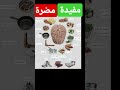 الاطعمة المفيدة والمضرة للدماغ