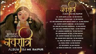 Amli Ke Matiya - अमली के मटिया | Reloaded Album 2025 | DJ MK RAIPUR