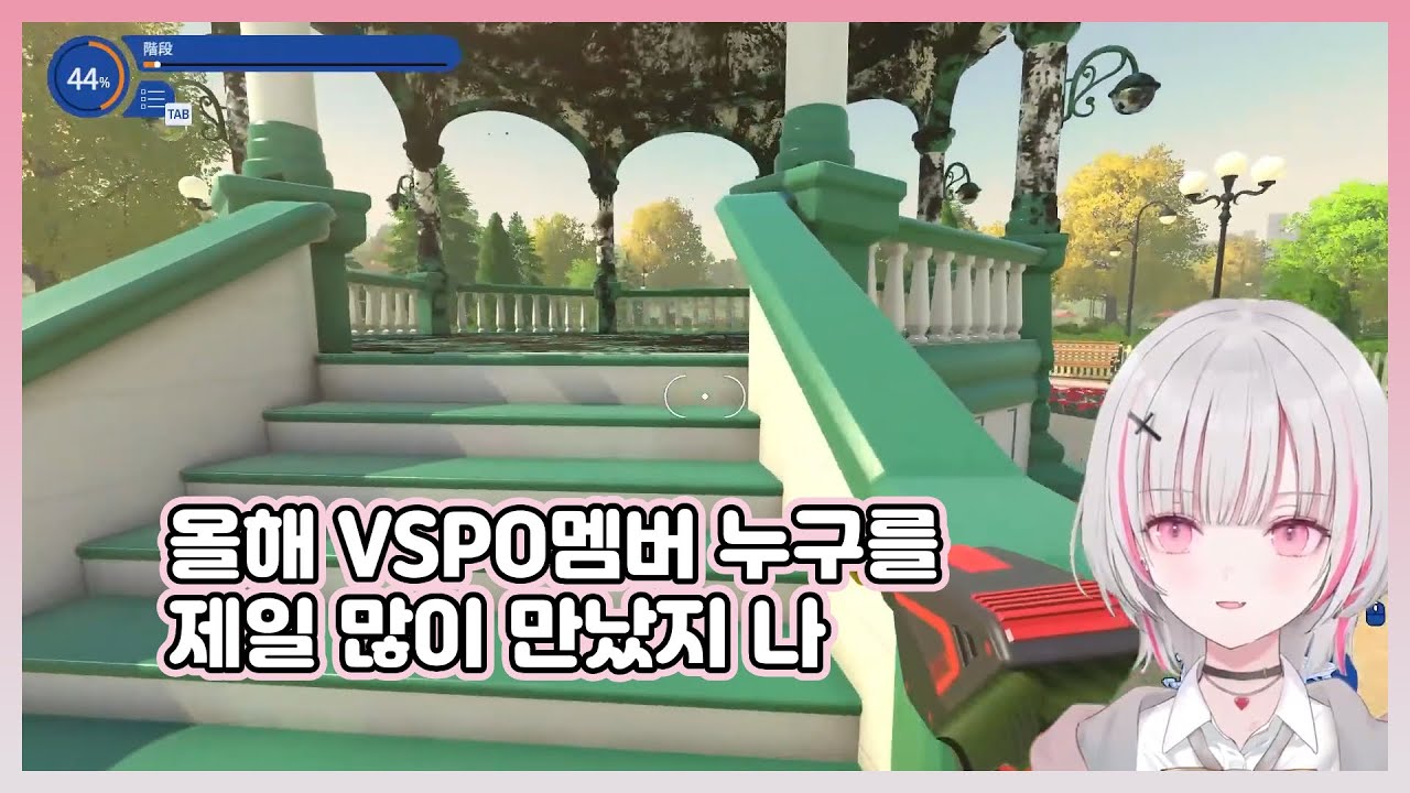 【VSPO/아스미 세나】 청소와 함께하는 아스미의 연말 회고