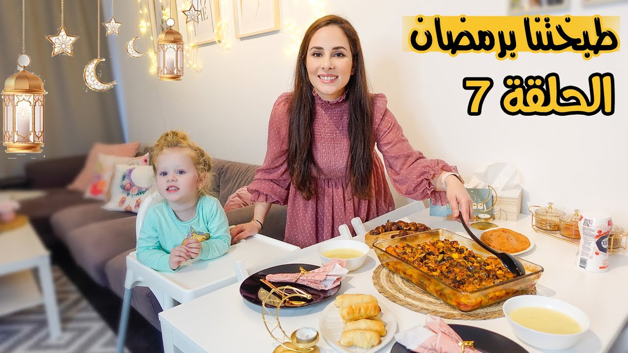 مطبخ رمضان مع حسام ورولا🥘 |طبخة السبع دول 😱🧂