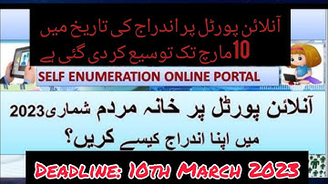 Self enumeration online portal | census 2023 | census online portal in pakistan | mardam shumari