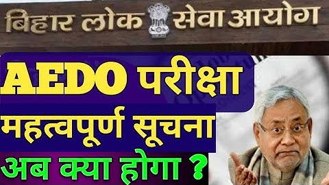 BPSC AEDO Exam Date || BPSC AEDO Exam Latest update today || Bpsc Aedo Exam Important News