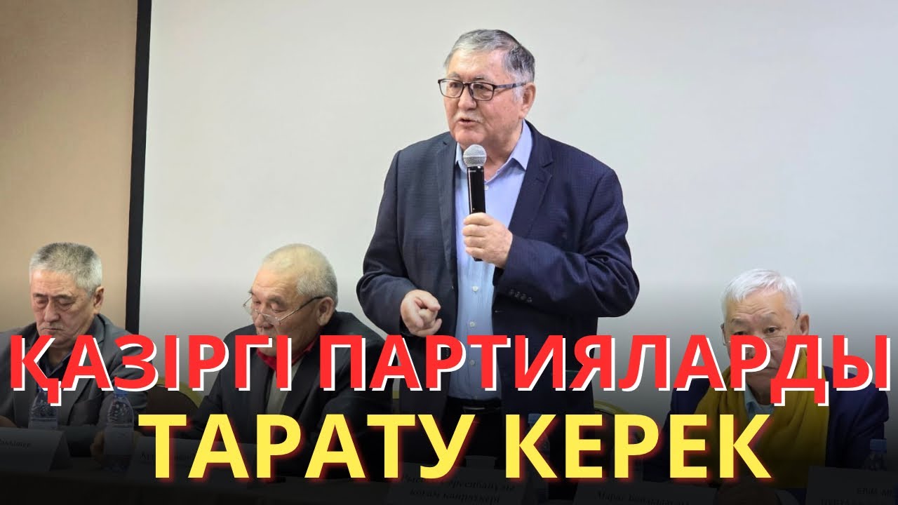 Жағымпаздар мен жантықтар партиясы халыққа қызмет етпейді!Рысбек Сәрсенбайұлының сөзі.
