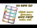 Name slip ഉണ്ടാക്കാം easy ആയി / diy name slips in Malayalam/ easy craft Malayalam / n for craft