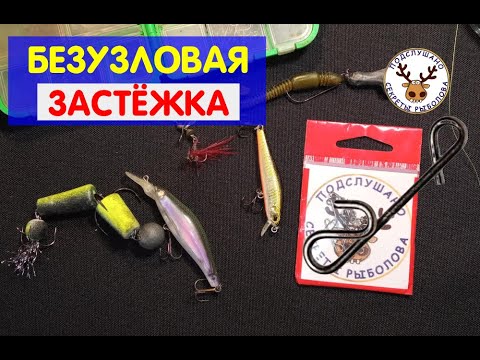 БЕЗУЗЛОВЯЗ. Безузловая застёжка. ДЛЯ ЧЕГО НУЖНА и КАК ПРИМЕНЯТЬ ...