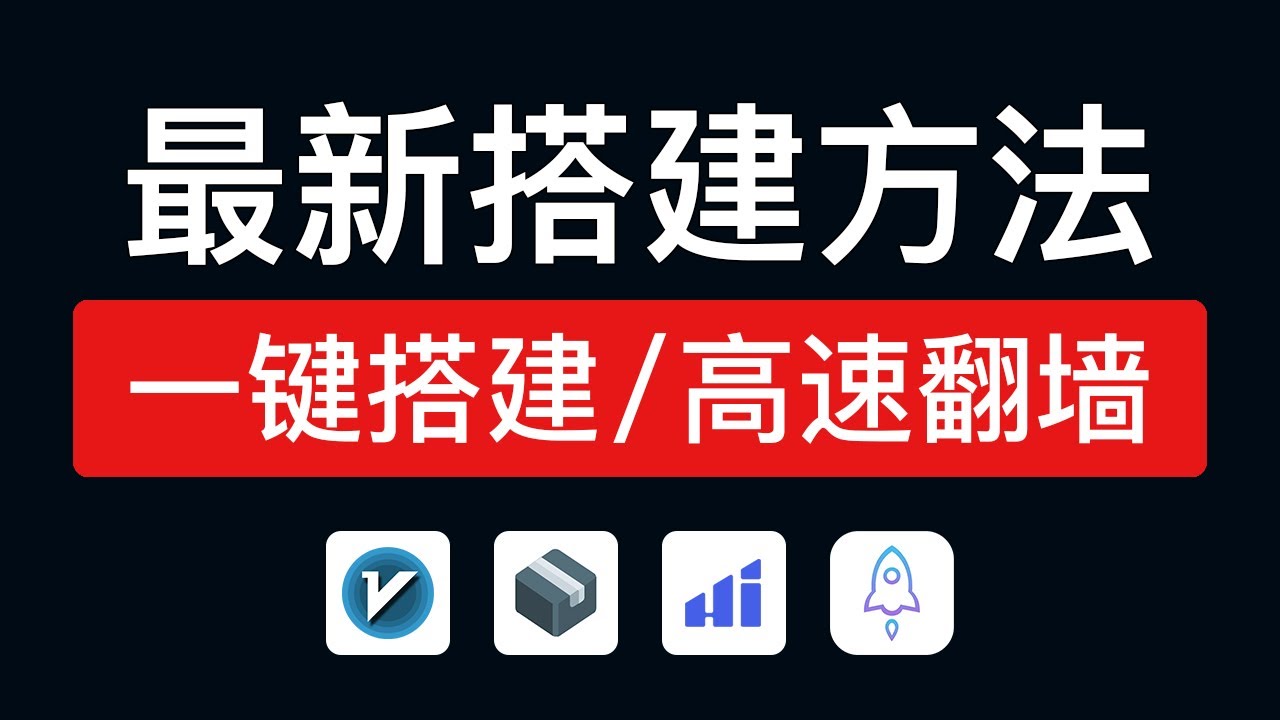 Hysteria 2 一键安装教程，搭建歇斯底里2协议节点，sing-box配置使用方法，搭建vpn服务器– 科技分享