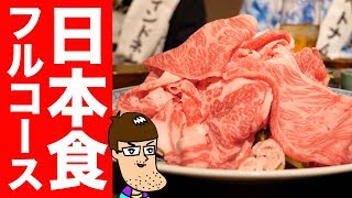 帰国した仲間に日本食のフルコースをご馳走してみた！