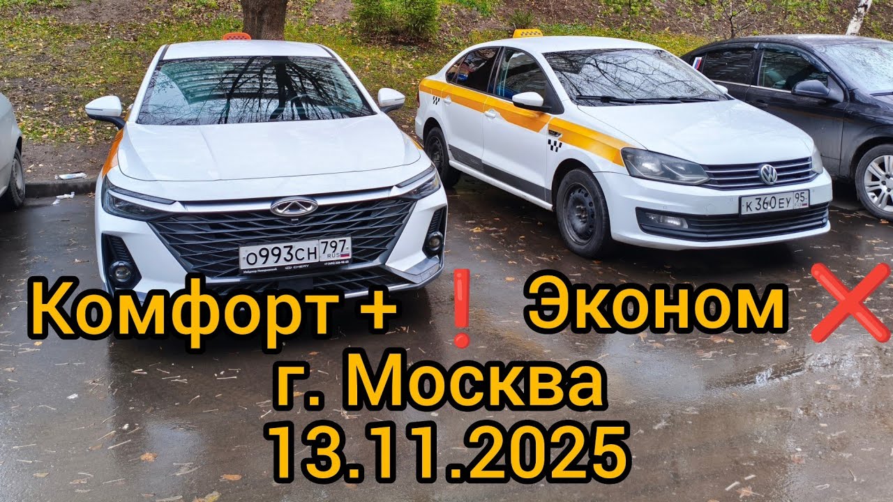 Пересел на Комфорт +. Прощай, Полик