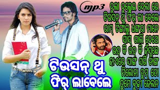 tution thu phirla bele sambalpuri song singer_umakant barik krushnnamukhi and sanju mohanty