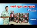 নিমিষেই গুড় হবে সব কিছু Miyako Unique trio Mixer grinder price in bd@tawhidenterprise9712