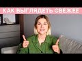 КАК ВЫГЛЯДЕТЬ МОЛОЖЕ.  СЕКРЕТЫ МОЛОДОСТИ