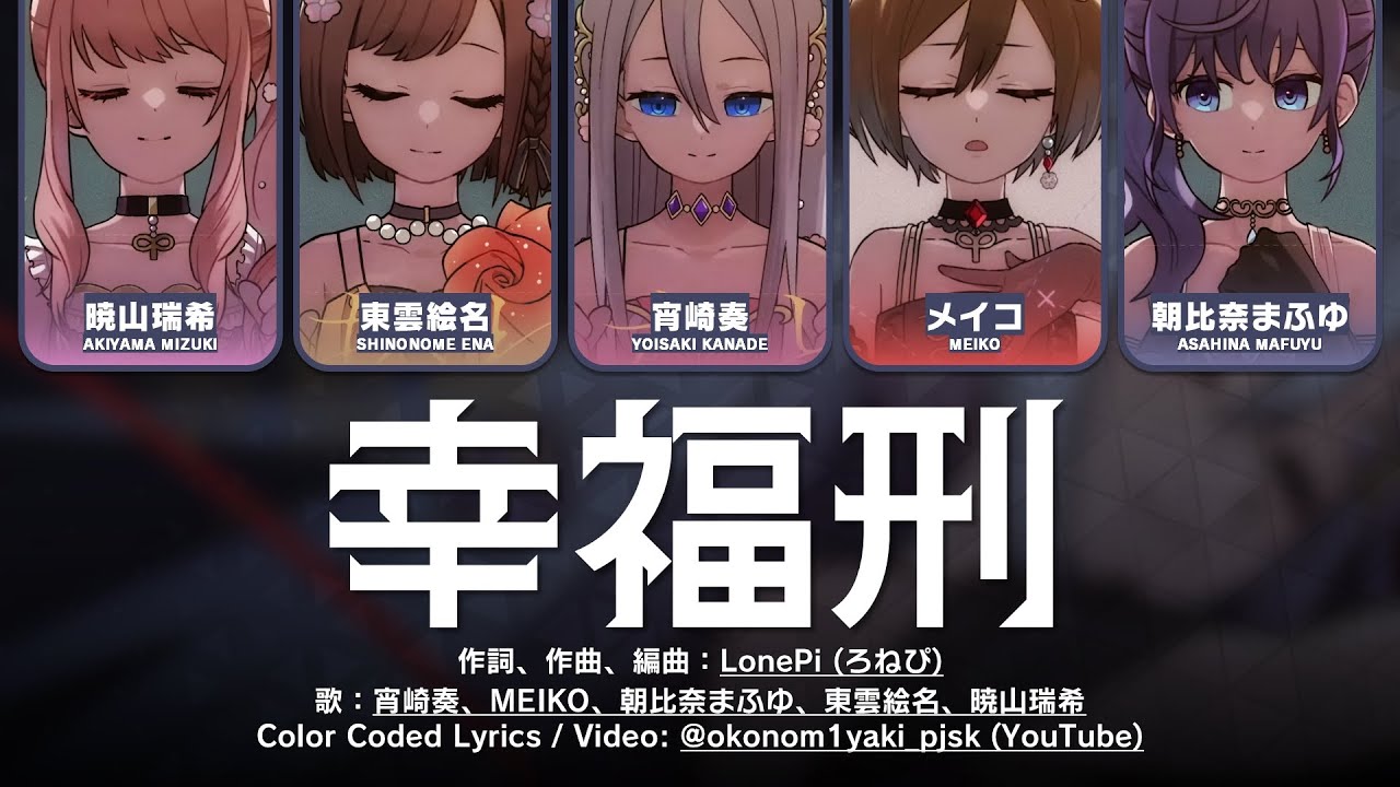 【FULL】幸福刑 (Koufukukei) / 25時、ナイトコードで。 × MEIKO 歌詞 Color Coded Lyrics