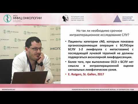 Биопсия сигнальных лимфатических узлов: вчера, сегодня, завтра