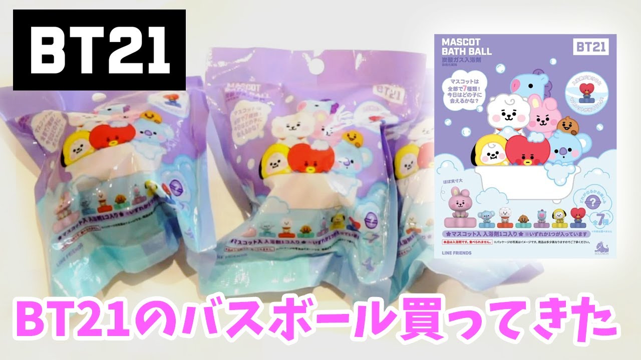 【BT21】BT21のバスボールを買ってきた！