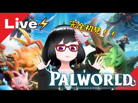 【Palworld】何か似てるっ！！！？？完全初見でパルワールド！！【パルワールド】
