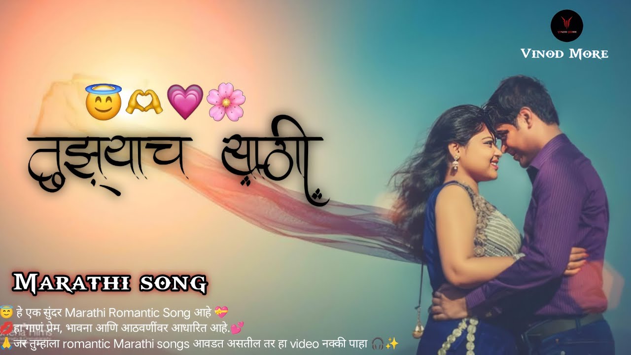 तुझ्याच साठी 💝 || Tujhach sathi 💕 new  marathi song 🙏