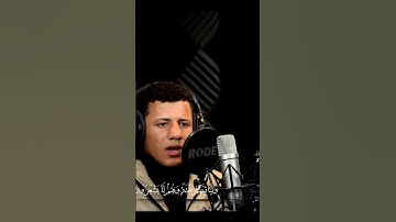 آيات العذاب بصوت القارئ زياد احمد ziad ahmed
