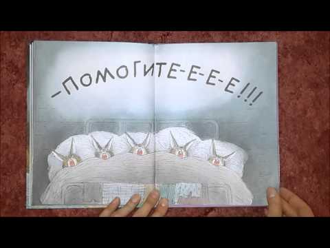 Листаем книгу "Сказки на ночь." Карол Рот. Махаон