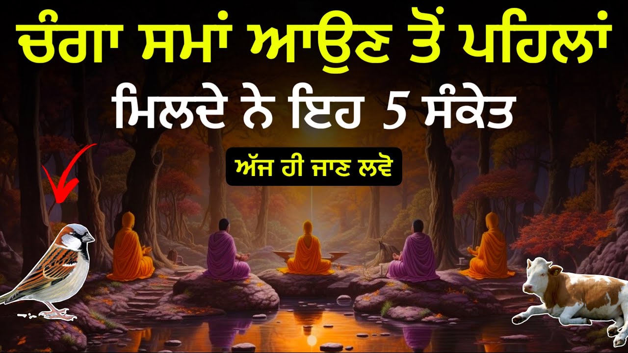 Эти 5 признаков предвещают хорошие времена, узнайте из этой истории, меняющей жизнь моральной ист...