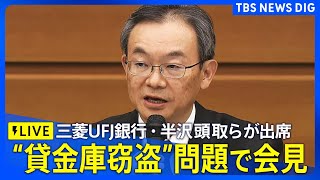 TBS NEWS DIG Powered by JNNの配信のサムネイル画像