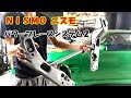 強化パワーブレースに交換DIY！シャキッとするかな？【ニスモ】